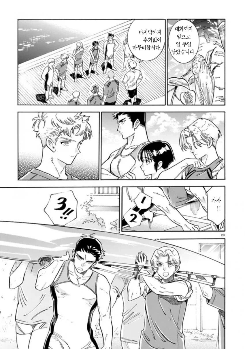 음침한 후배가 운동부에 들어오는 만화.manga - 이미지 23