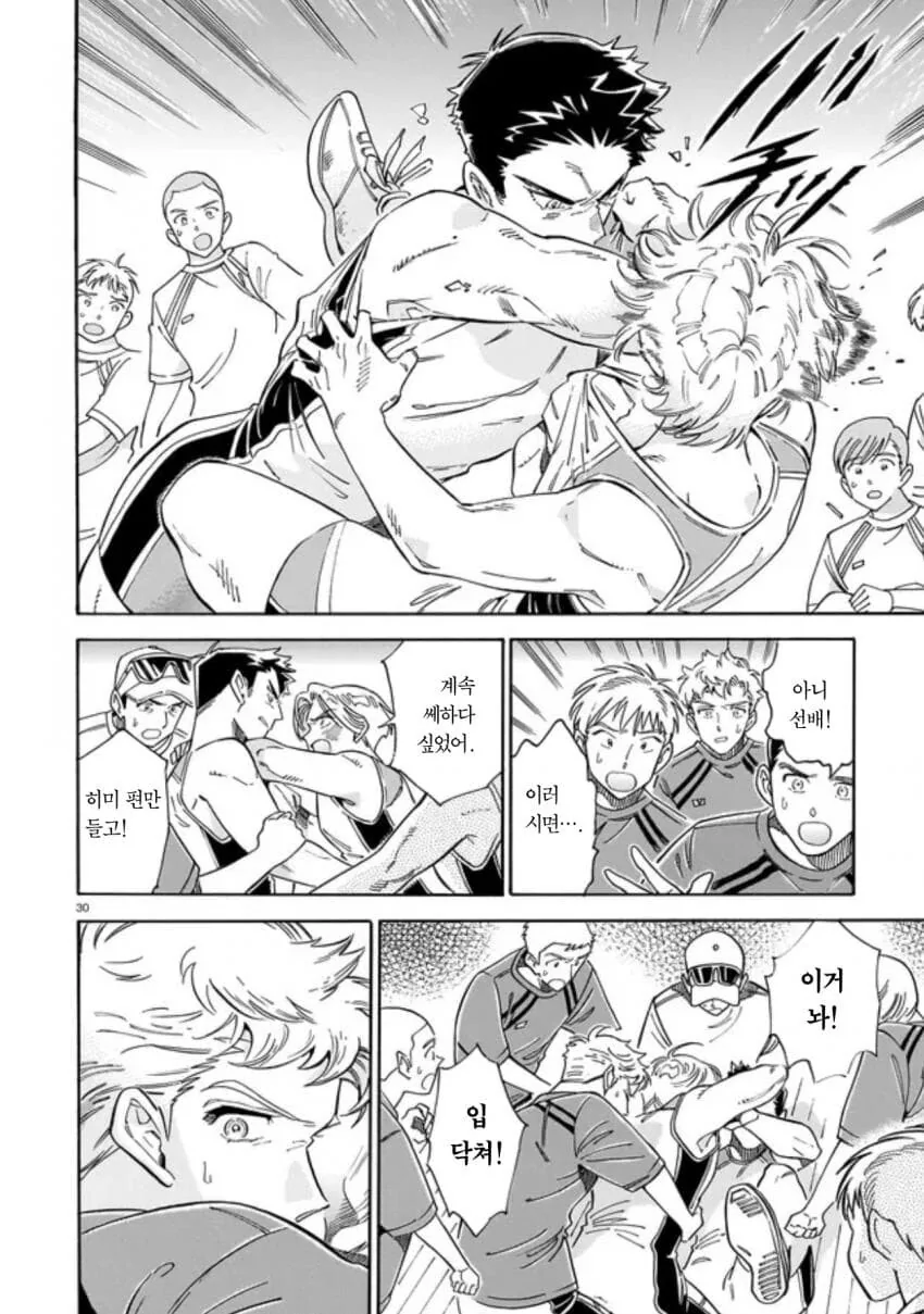 음침한 후배가 운동부에 들어오는 만화.manga - 이미지 30