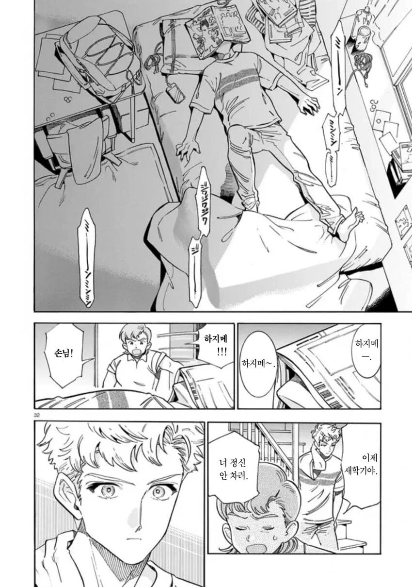 음침한 후배가 운동부에 들어오는 만화.manga - 이미지 32