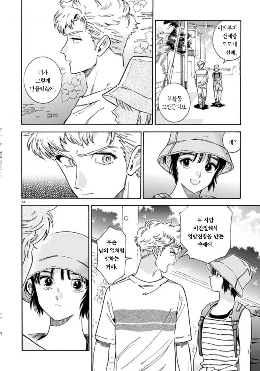 음침한 후배가 운동부에 들어오는 만화.manga - 이미지 34