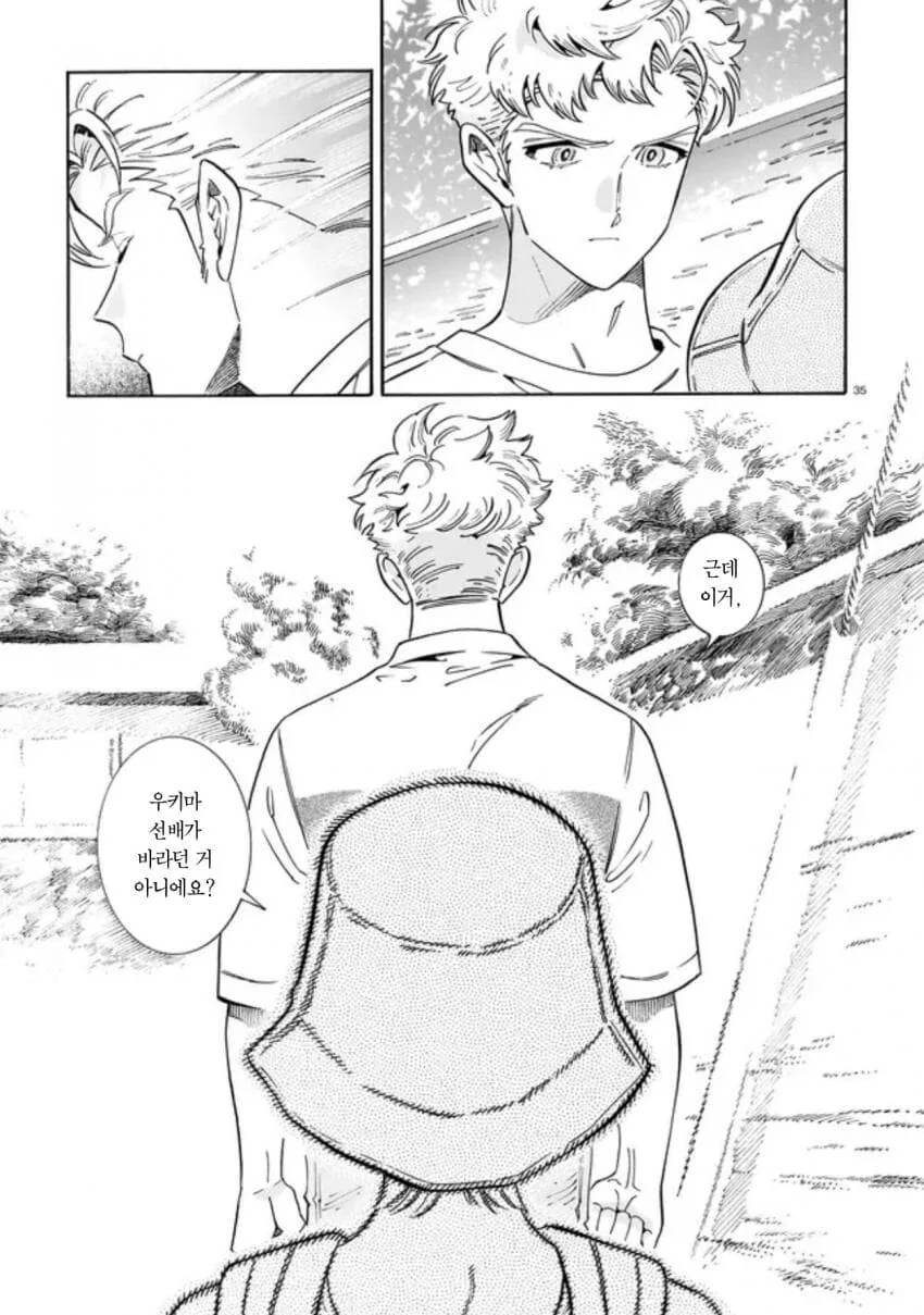 음침한 후배가 운동부에 들어오는 만화.manga - 이미지 35