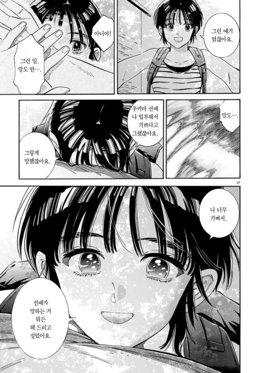 음침한 후배가 운동부에 들어오는 만화.manga - 이미지 37
