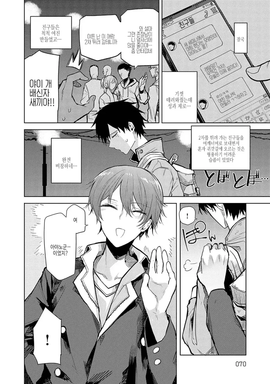 대학 미팅 옆자리 인싸남이랑 2차 간 이야기.manhwa - 이미지 2