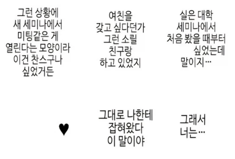 대학 미팅 옆자리 인싸남이랑 2차 간 이야기.manhwa - 이미지 6