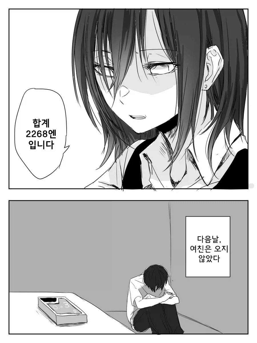 잘못된 물건을 사서 여자친구랑 헤어지는 만화 - 이미지 3