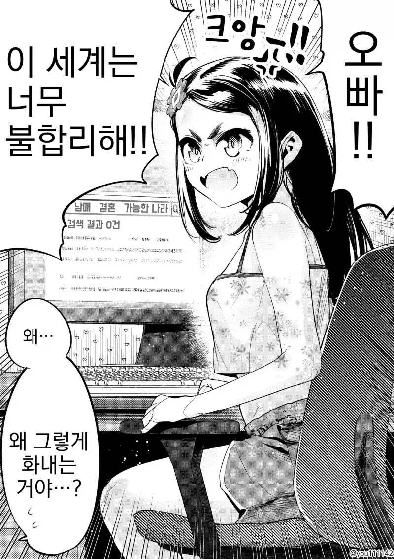 브라콘 여동생.manhwa 이미지 8