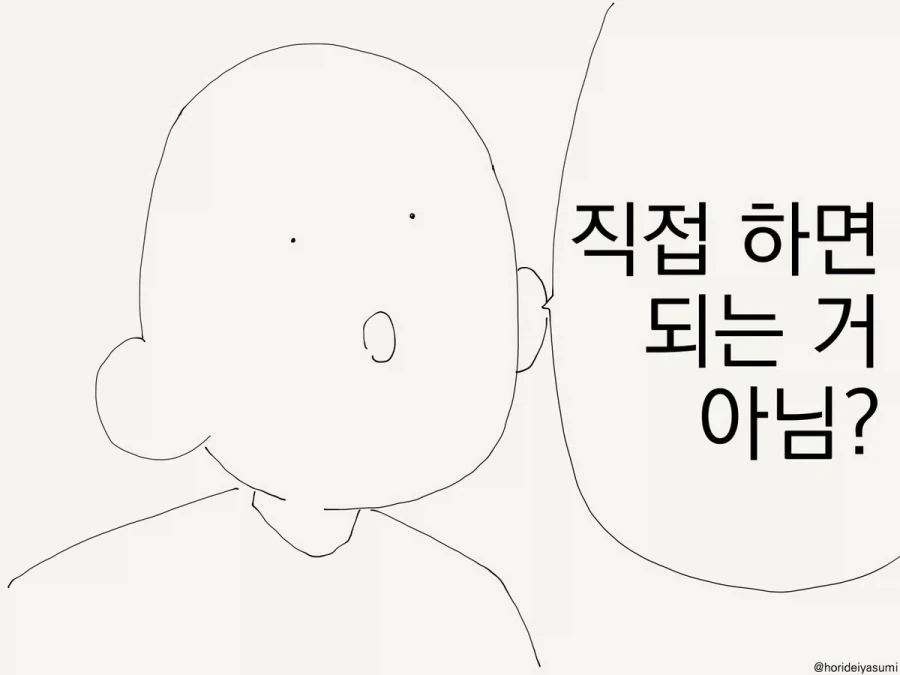 전생자 때문에 삔또상한 여신님.manhwa - 이미지 2