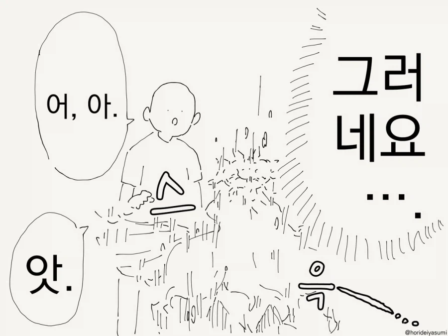 전생자 때문에 삔또상한 여신님.manhwa - 이미지 3