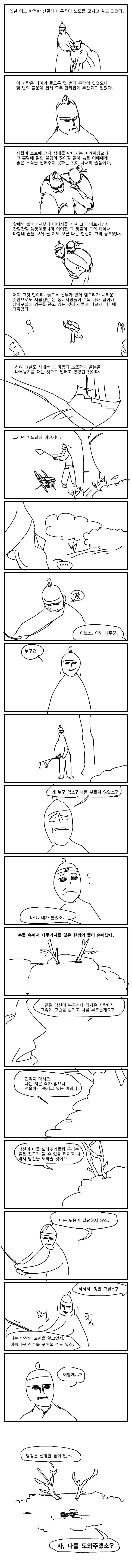 개방적인 시대상을 반영한 선녀와 나무꾼 만화.manga 이미지 9
