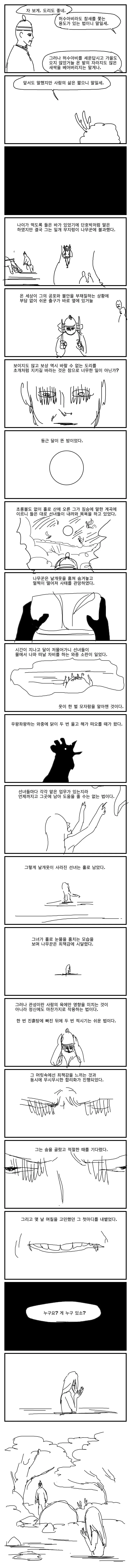 선녀와 나무꾼을 철학적으로 재해석 해본 만화 - 이미지 4