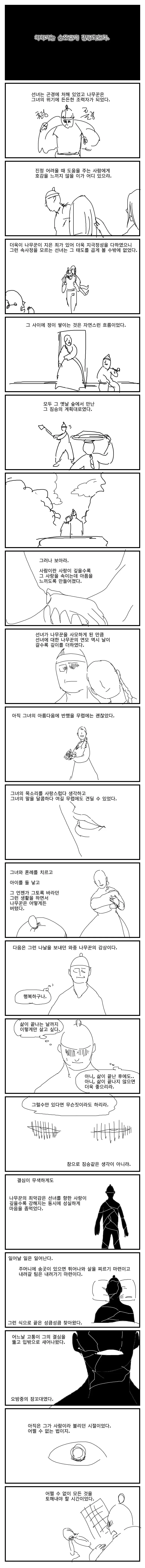 선녀와 나무꾼을 철학적으로 재해석 해본 만화 - 이미지 5