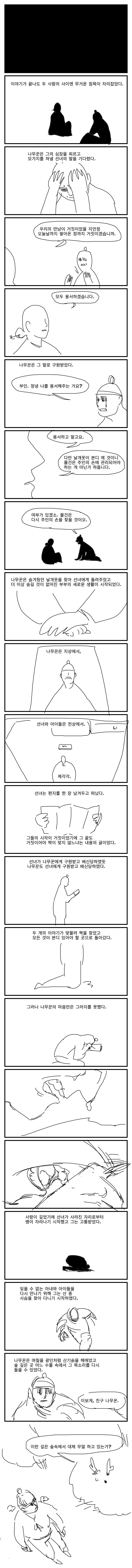 선녀와 나무꾼을 철학적으로 재해석 해본 만화 - 이미지 6
