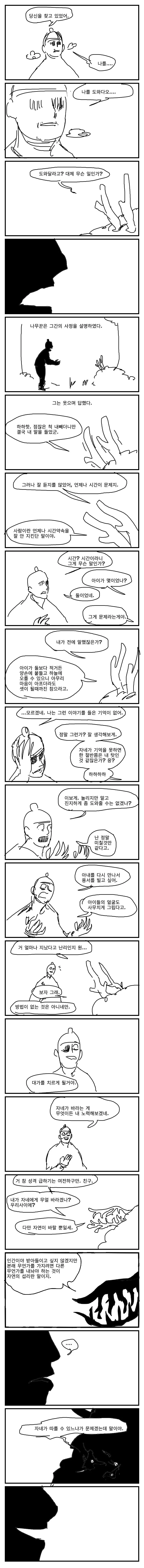 선녀와 나무꾼을 철학적으로 재해석 해본 만화 - 이미지 7
