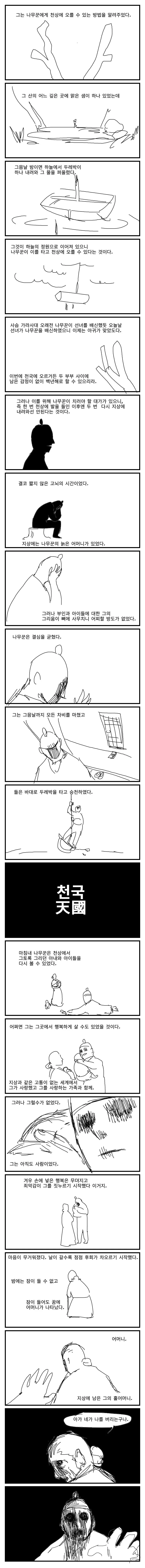 선녀와 나무꾼을 철학적으로 재해석 해본 만화 - 이미지 8