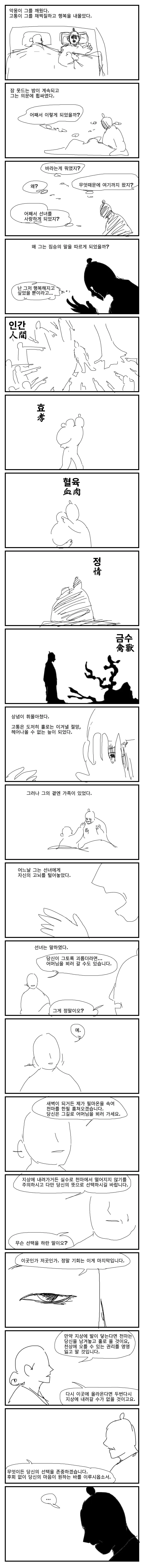 선녀와 나무꾼을 철학적으로 재해석 해본 만화 - 이미지 9