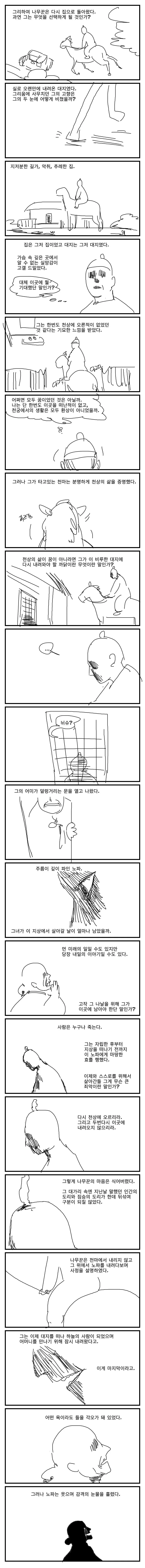 선녀와 나무꾼을 철학적으로 재해석 해본 만화 - 이미지 10