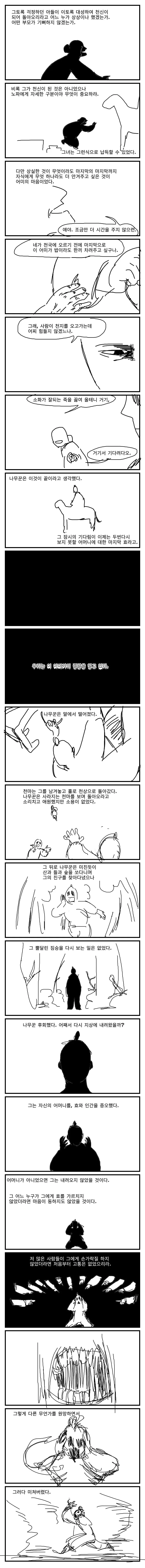 선녀와 나무꾼을 철학적으로 재해석 해본 만화 - 이미지 11