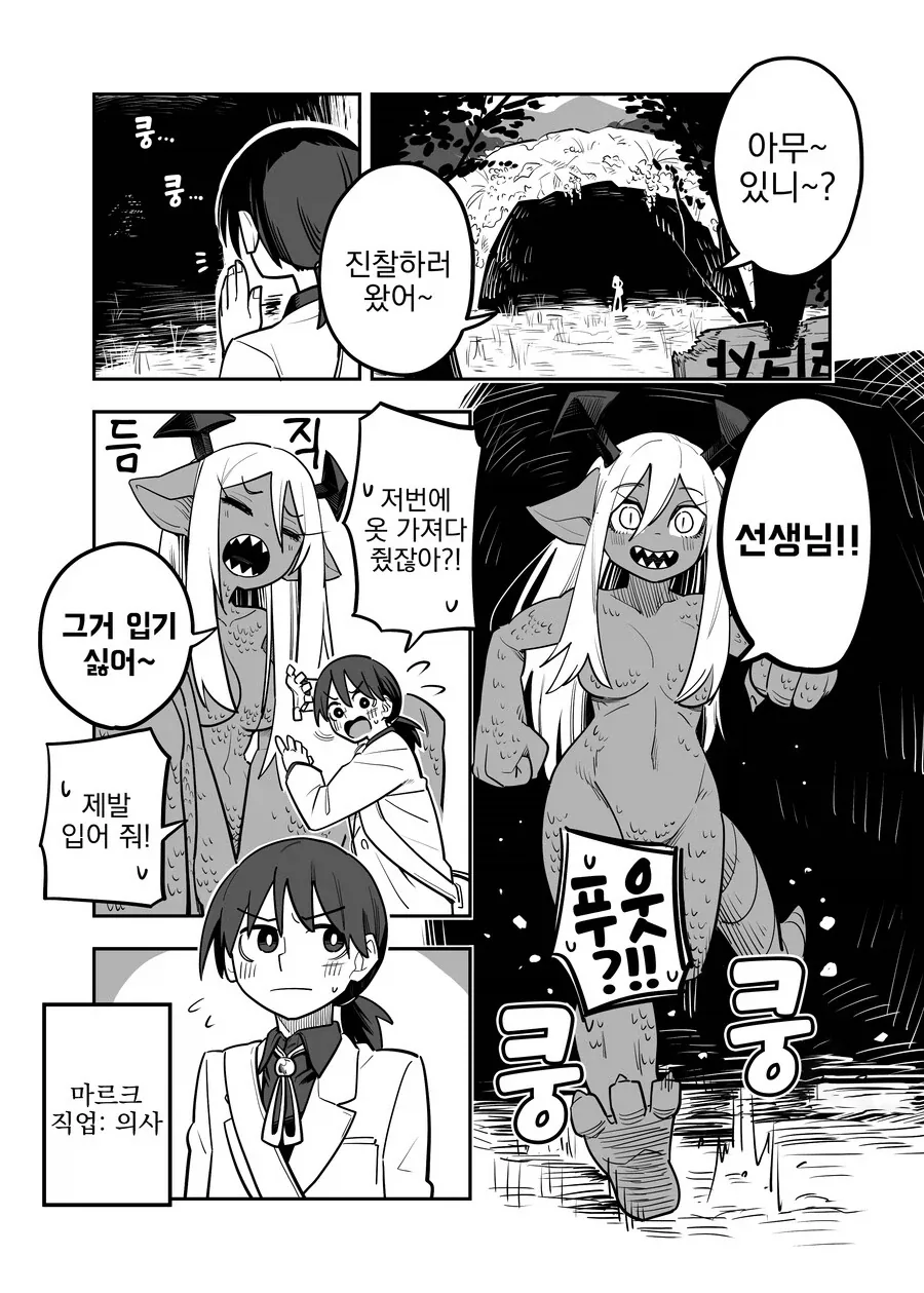 너무 커진 영애가 괴수랑 싸우는 .manhwa 이미지 13