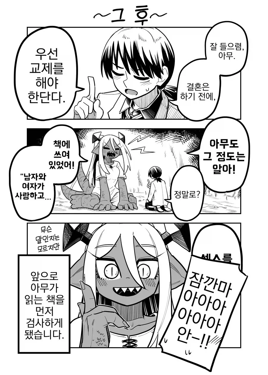 의사와 결혼하고싶은 괴수.manhwa - 이미지 5