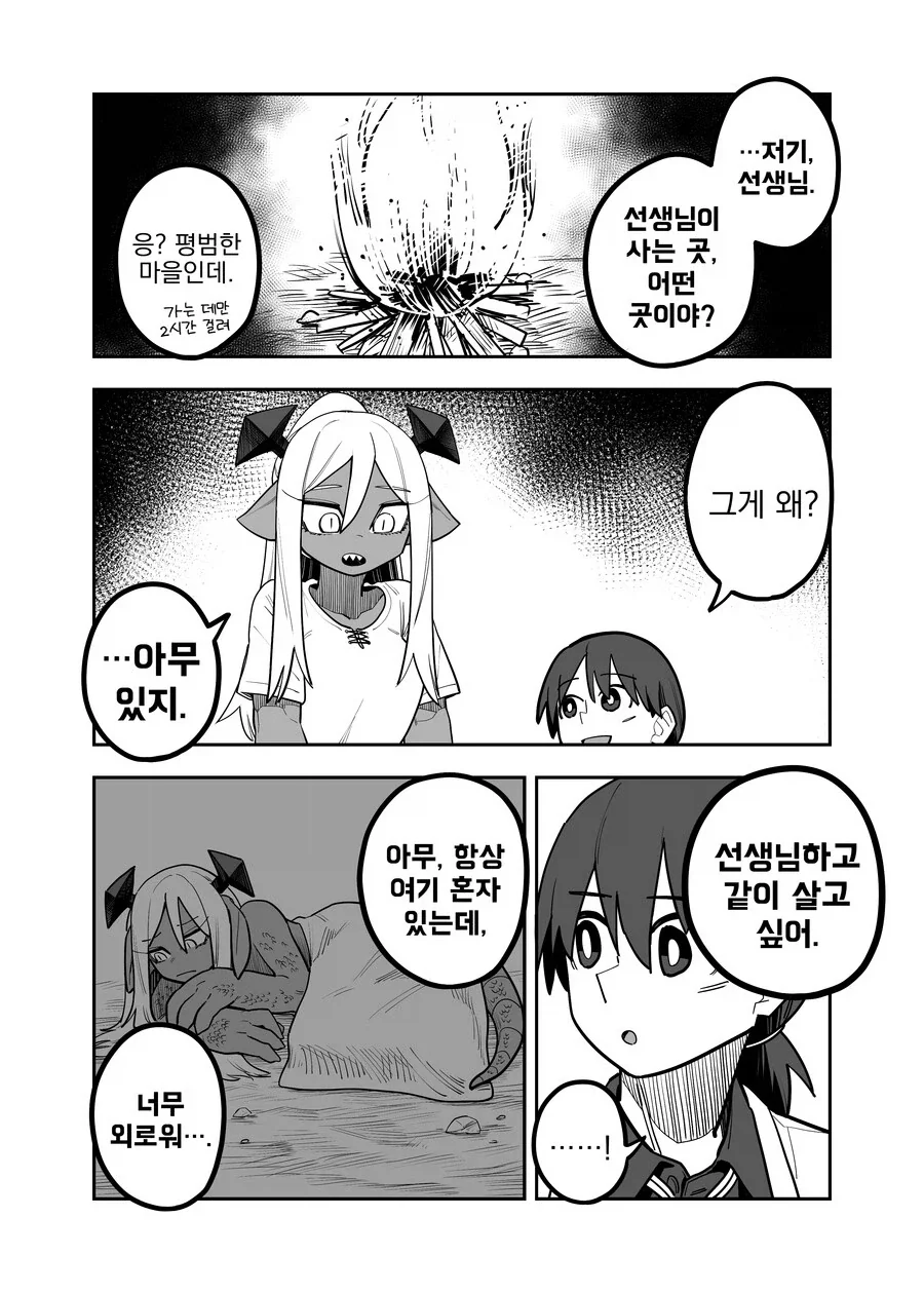 의사와 결혼하고싶은 괴수.manhwa - 이미지 7