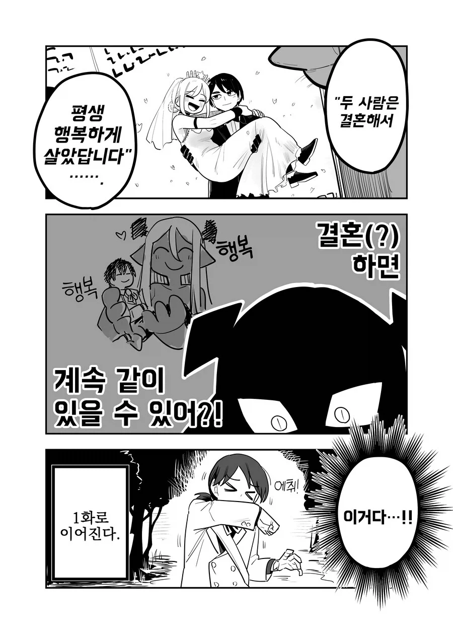 의사와 결혼하고싶은 괴수.manhwa - 이미지 11