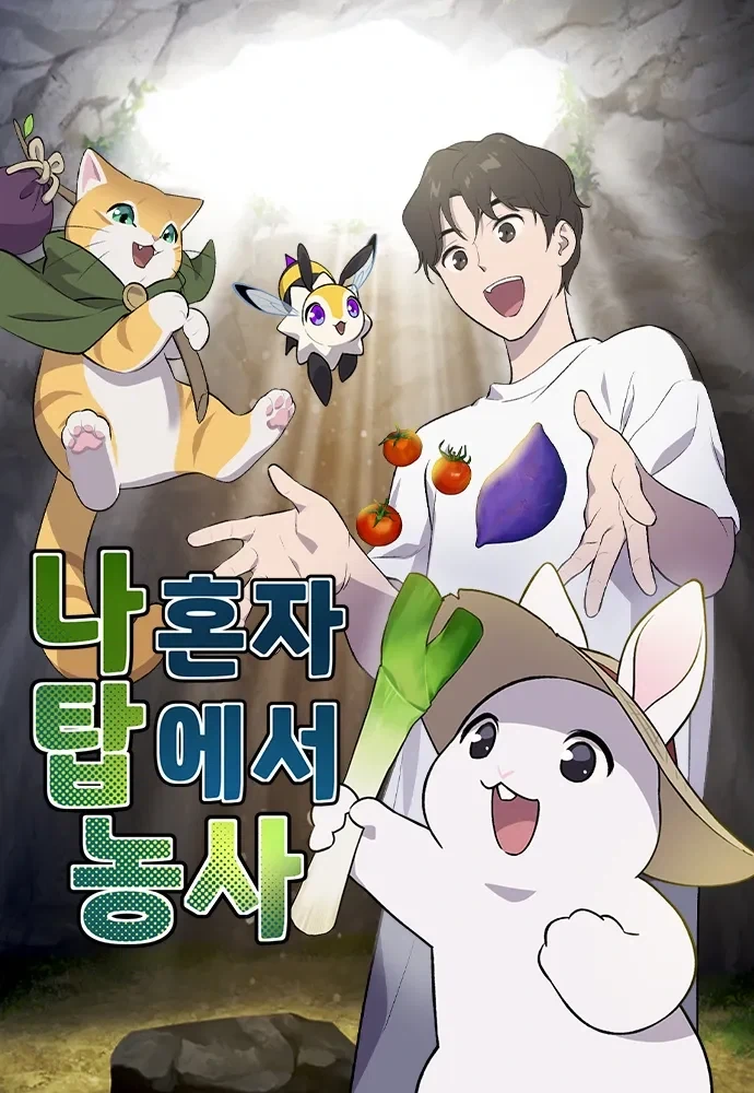 복슬복슬...퍼리가 되는 약.manhwa 이미지 4