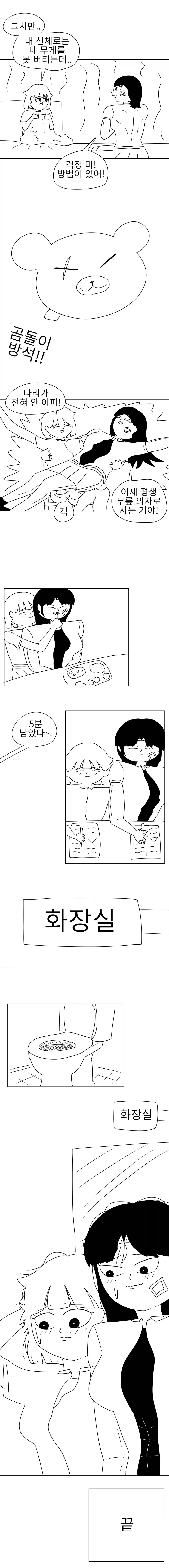 무릎 의자를 해야만 하는 학교.manhwa - 이미지 5