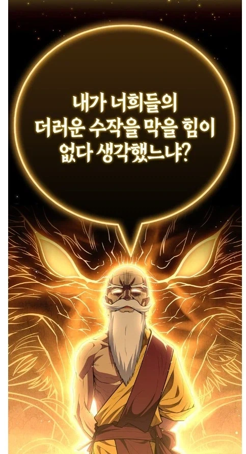할머니 할아버지가 기르는 고라파덕.manhwa 이미지 19