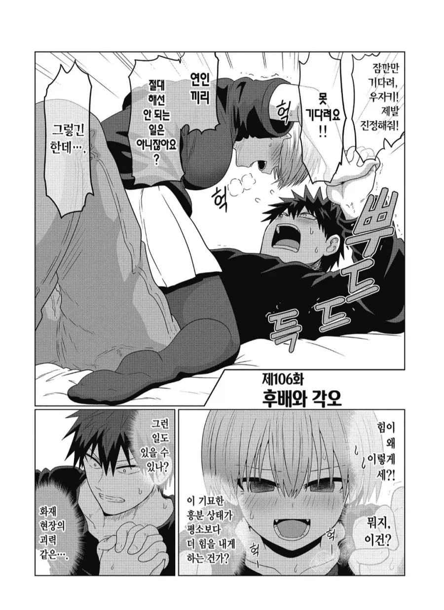 기절한 선배를 범하려던 후배.manhwa - 이미지 2