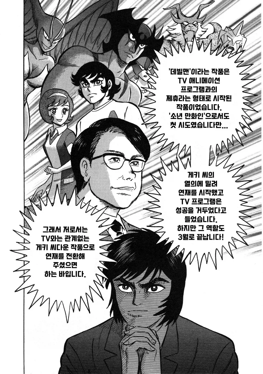 "데빌맨은 왜 갑자기 스토리 중간에 다 스킵되고 완결남?".manhwa - 이미지 2