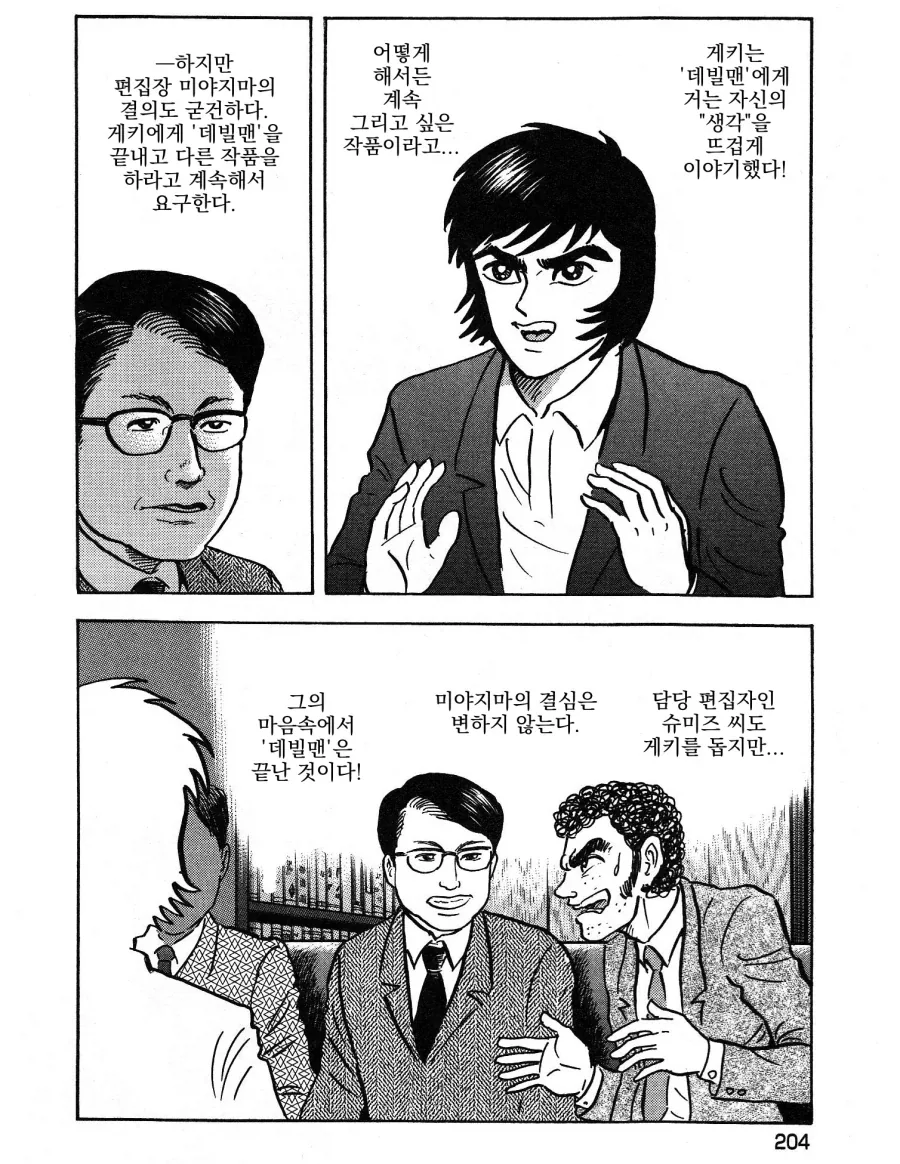 "데빌맨은 왜 갑자기 스토리 중간에 다 스킵되고 완결남?".manhwa - 이미지 4