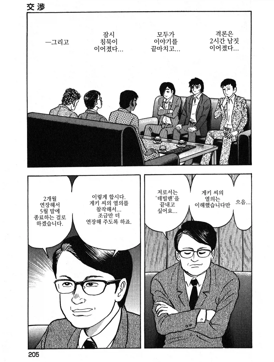 "데빌맨은 왜 갑자기 스토리 중간에 다 스킵되고 완결남?".manhwa - 이미지 5