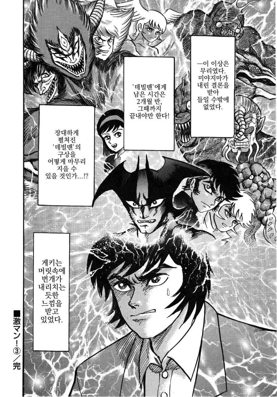 "데빌맨은 왜 갑자기 스토리 중간에 다 스킵되고 완결남?".manhwa - 이미지 6
