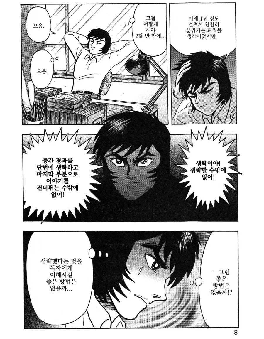 "데빌맨은 왜 갑자기 스토리 중간에 다 스킵되고 완결남?".manhwa - 이미지 7
