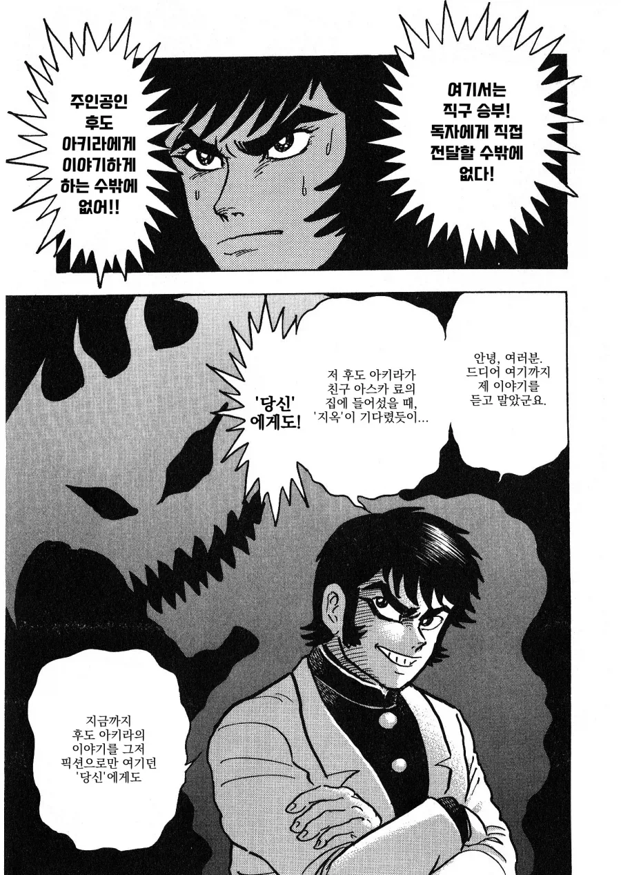 "데빌맨은 왜 갑자기 스토리 중간에 다 스킵되고 완결남?".manhwa - 이미지 8