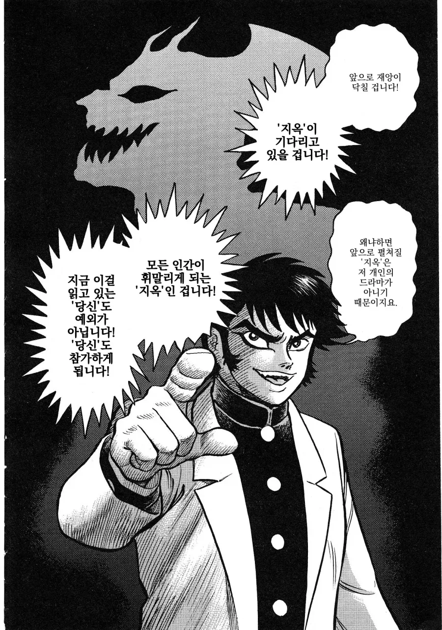 "데빌맨은 왜 갑자기 스토리 중간에 다 스킵되고 완결남?".manhwa - 이미지 9