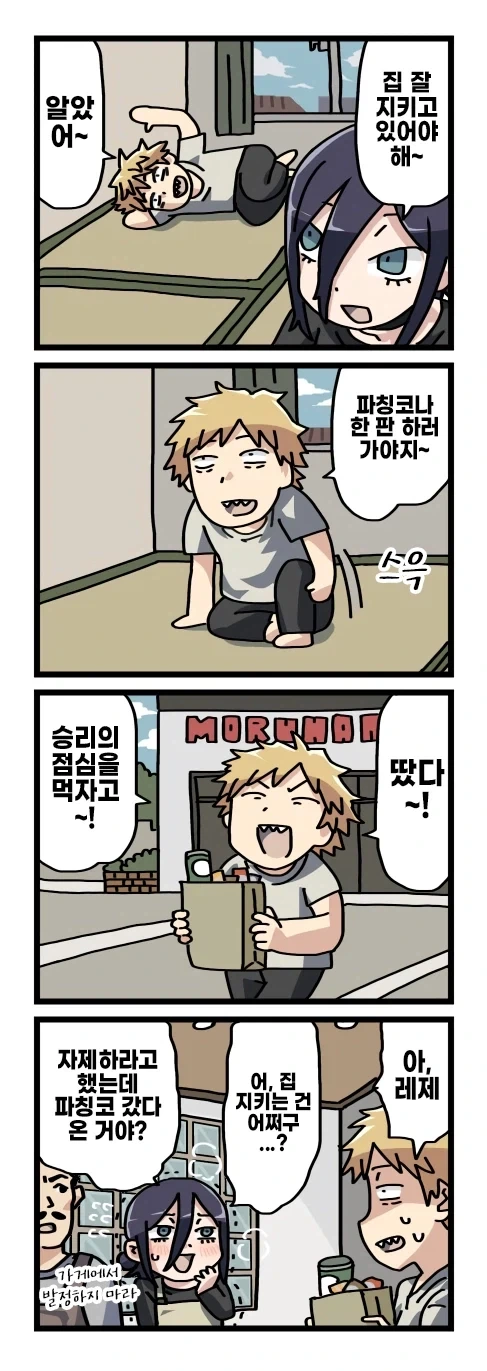 체인소맨) 앰생패티시가 있는 레제 - 이미지 3