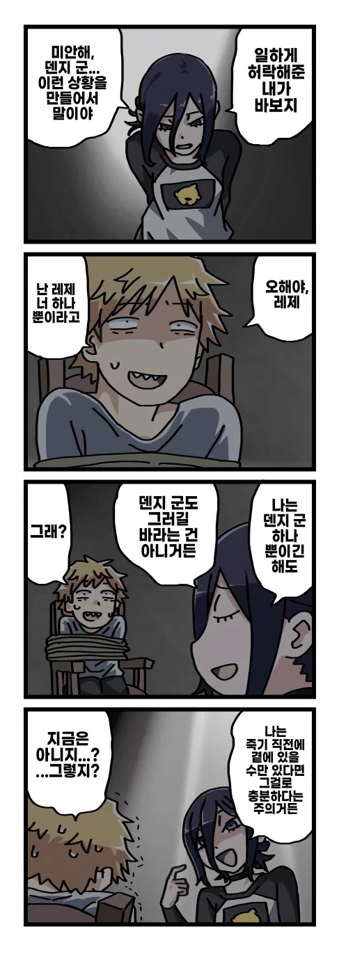 체인소맨) 앰생패티시가 있는 레제 - 이미지 8