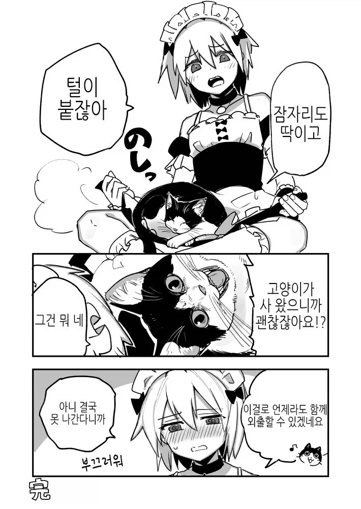 고양이가 집사 옷 사오는 만화 - 이미지 3