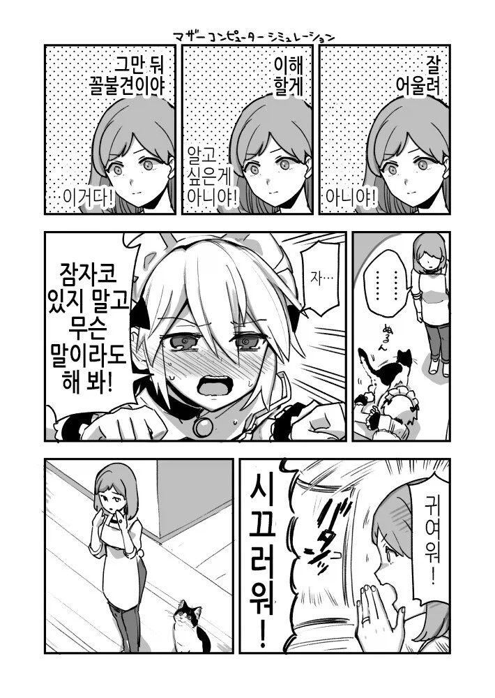 고양이가 집사 옷 사오는 만화 - 이미지 6