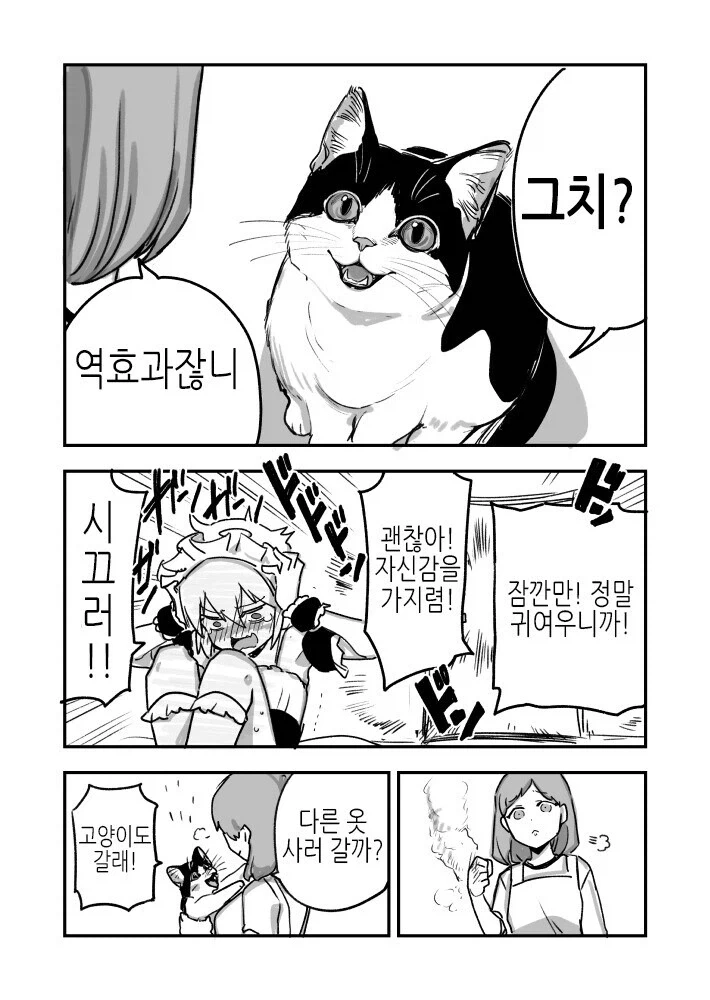 고양이가 집사 옷 사오는 만화 - 이미지 7