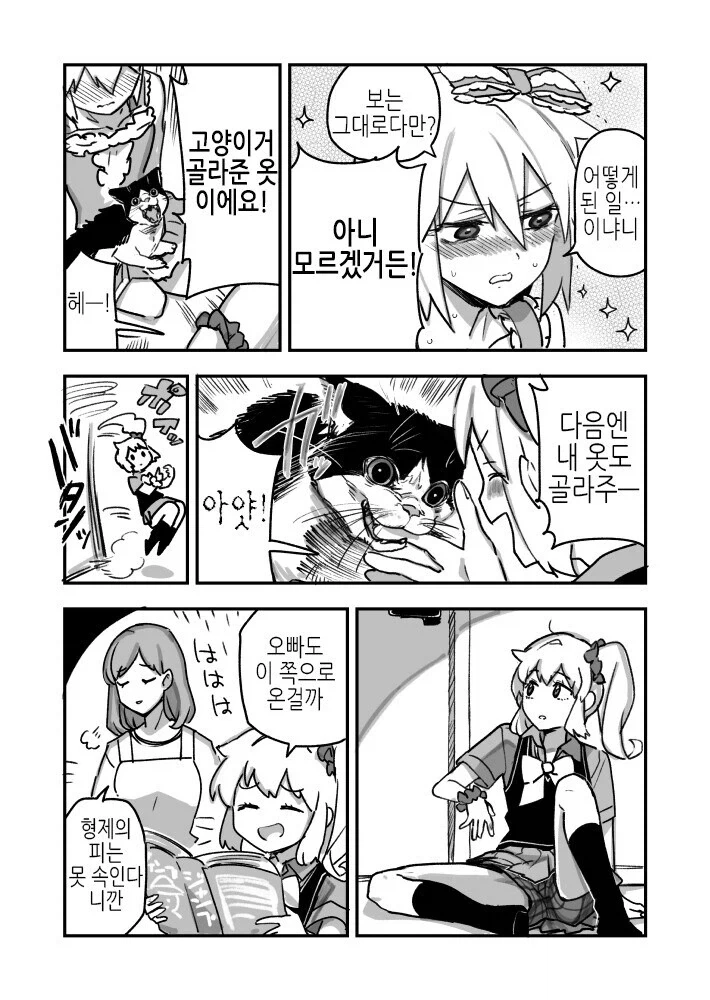 고양이가 집사 옷 사오는 만화 - 이미지 10
