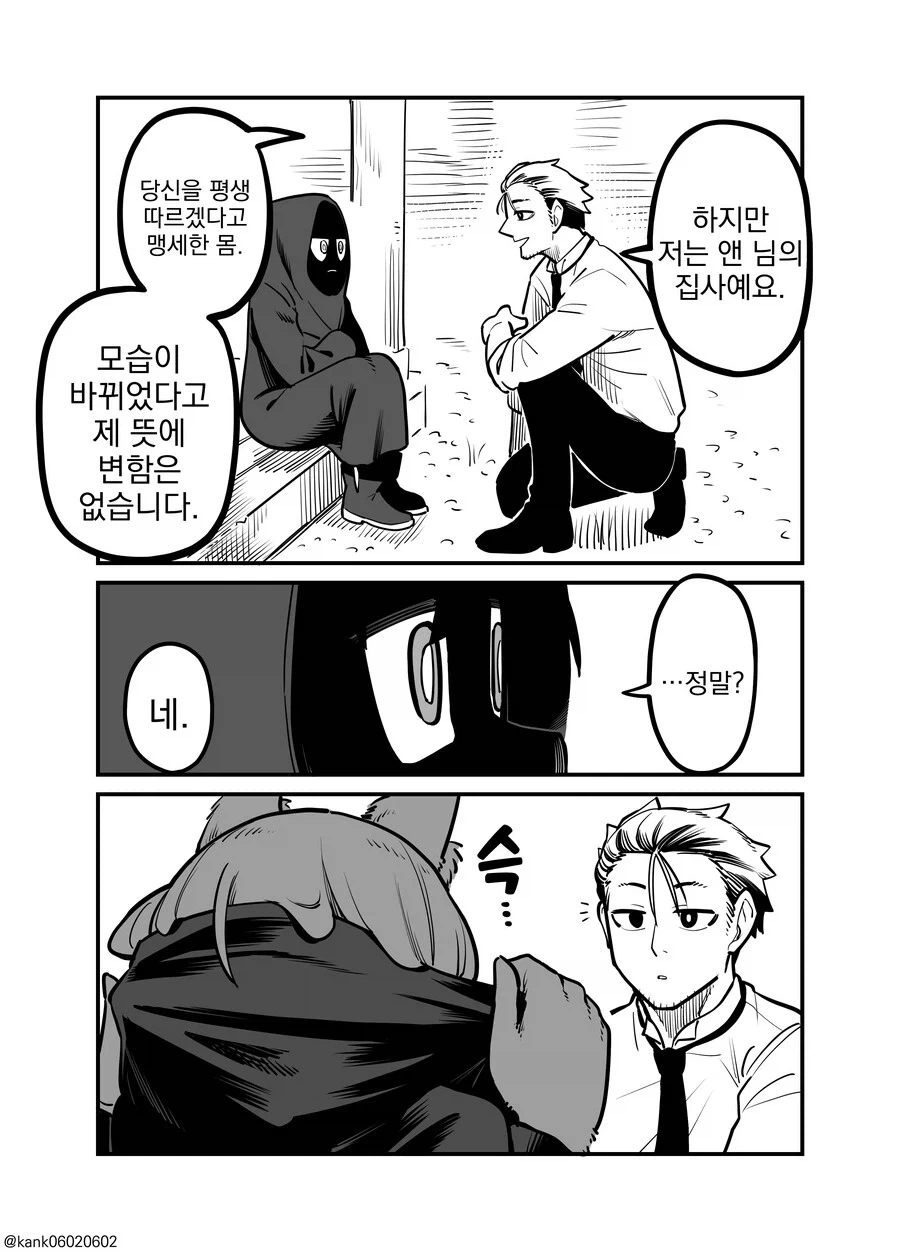 퍼리 공주님과 집사.manhwa - 이미지 3