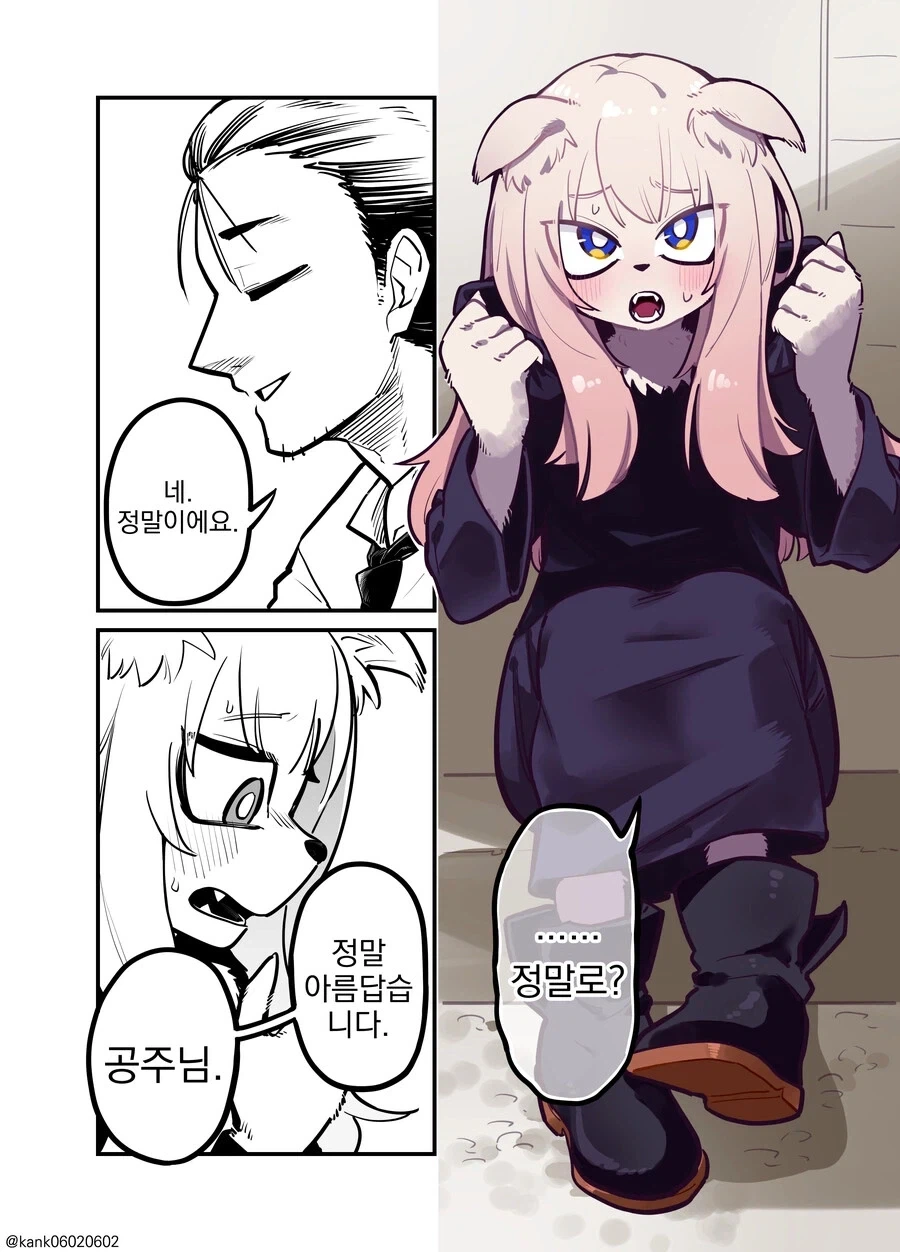 퍼리 공주님과 집사.manhwa - 이미지 4