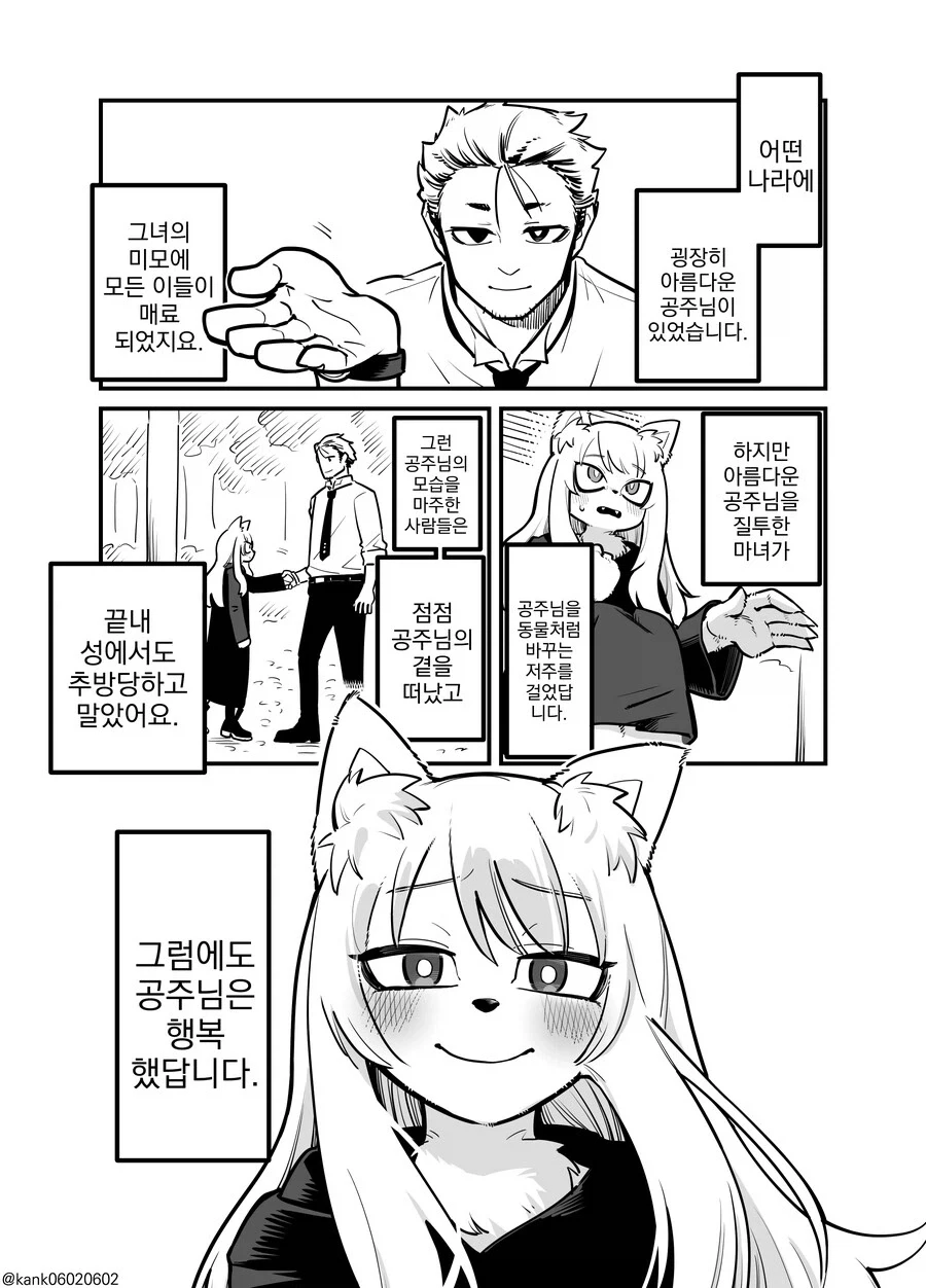 퍼리 공주님과 집사.manhwa - 이미지 5