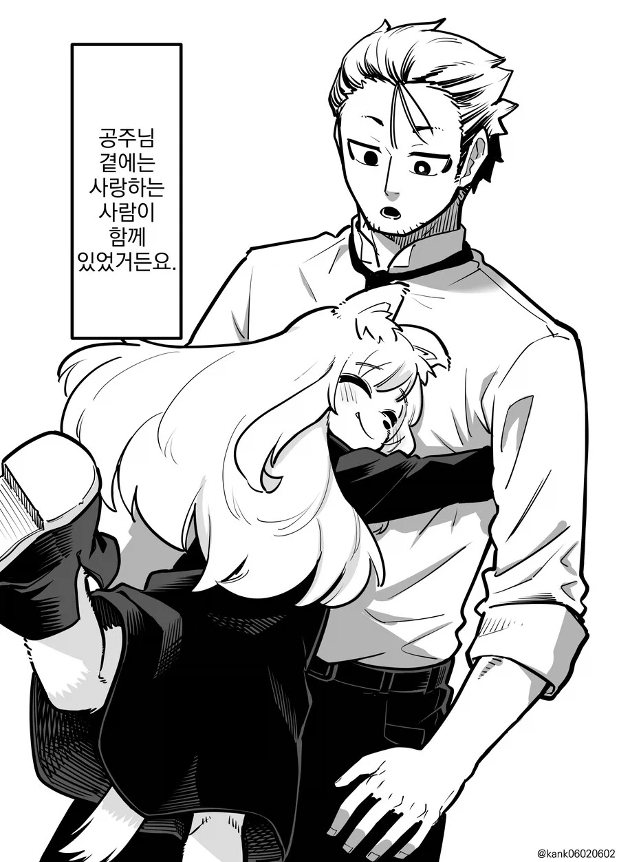 퍼리 공주님과 집사.manhwa - 이미지 6