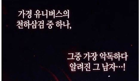빙의한 이야기 속 흑막을 처리하는 방법 - 이미지 4