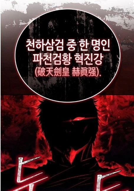 빙의한 이야기 속 흑막을 처리하는 방법 - 이미지 6