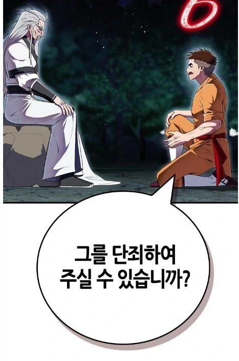 빙의한 이야기 속 흑막을 처리하는 방법 - 이미지 7