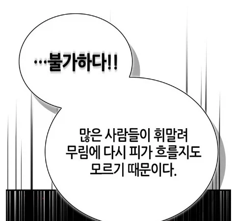 빙의한 이야기 속 흑막을 처리하는 방법 - 이미지 8